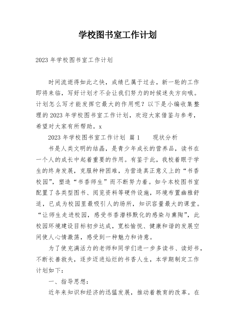 学校图书室工作计划_20