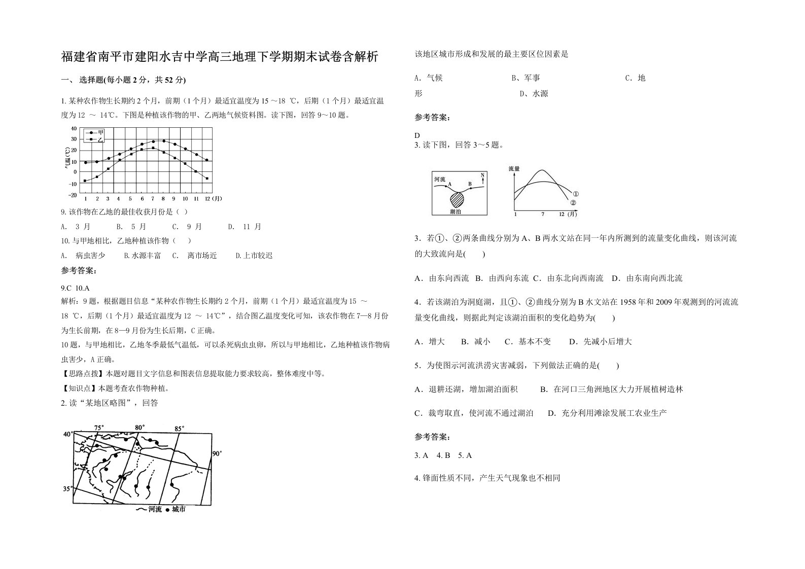 福建省南平市建阳水吉中学高三地理下学期期末试卷含解析