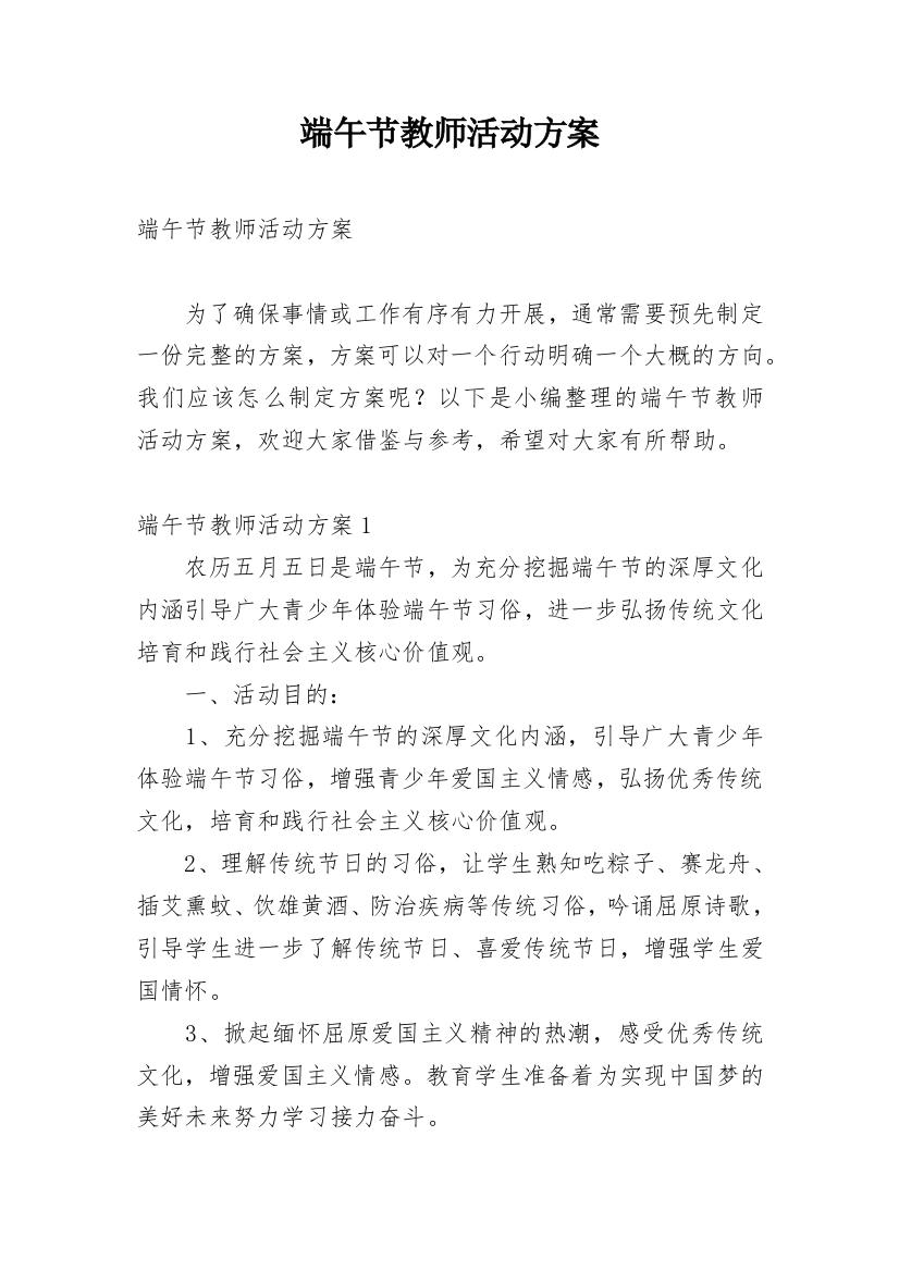 端午节教师活动方案_1