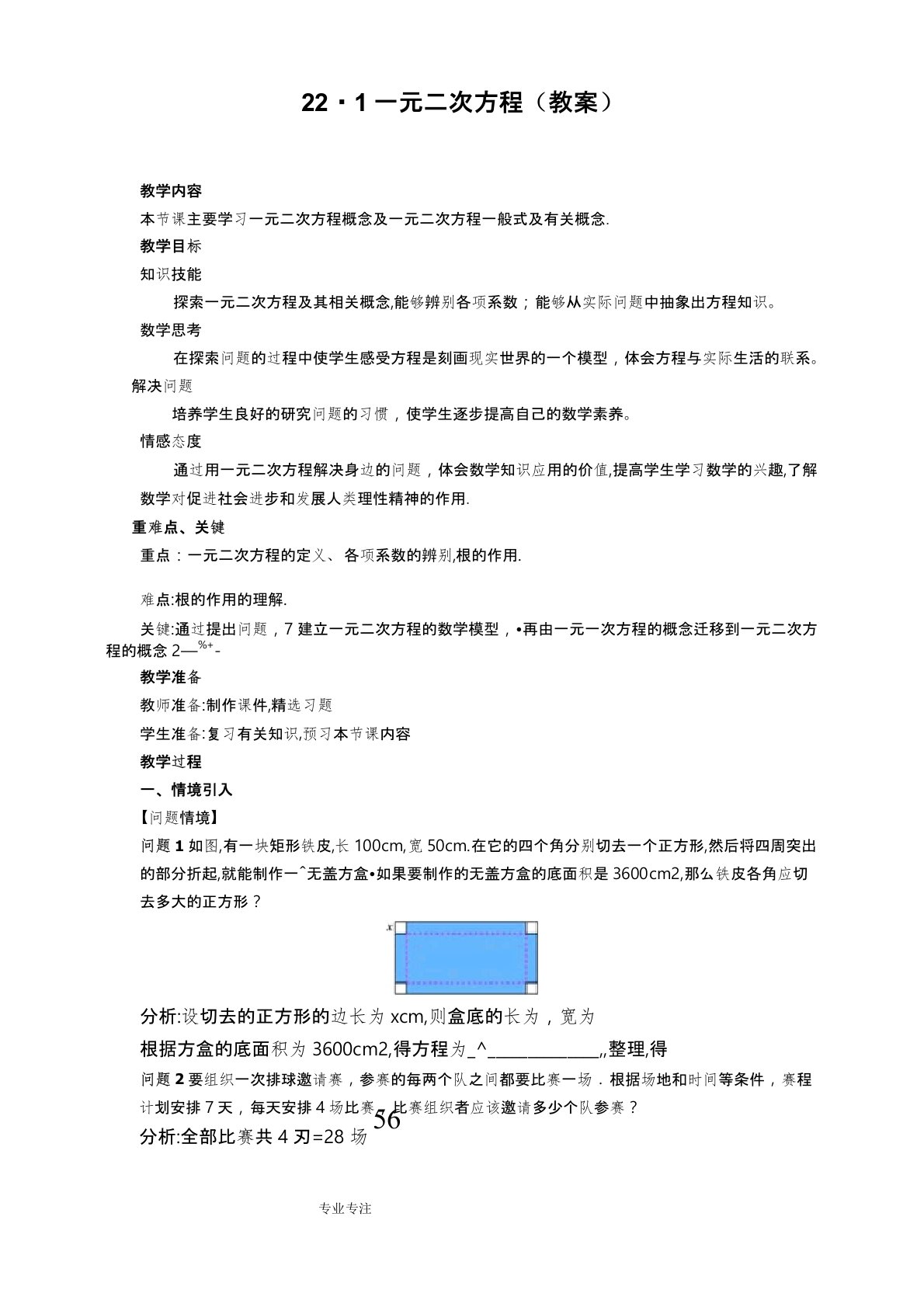 人教版初中数学九年级(全册)教案