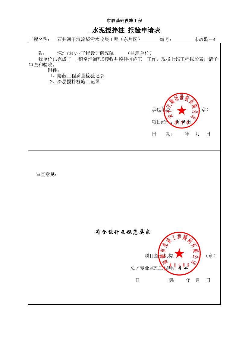 建筑工程-接收井水泥搅拌桩W15