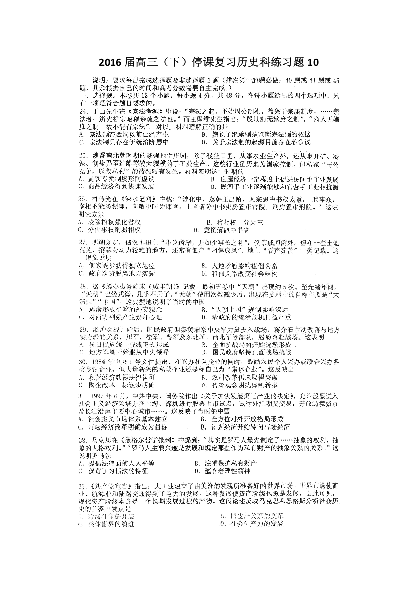 湖南省会同县第三中学2016届高三历史高考模拟试题（10）历史试题