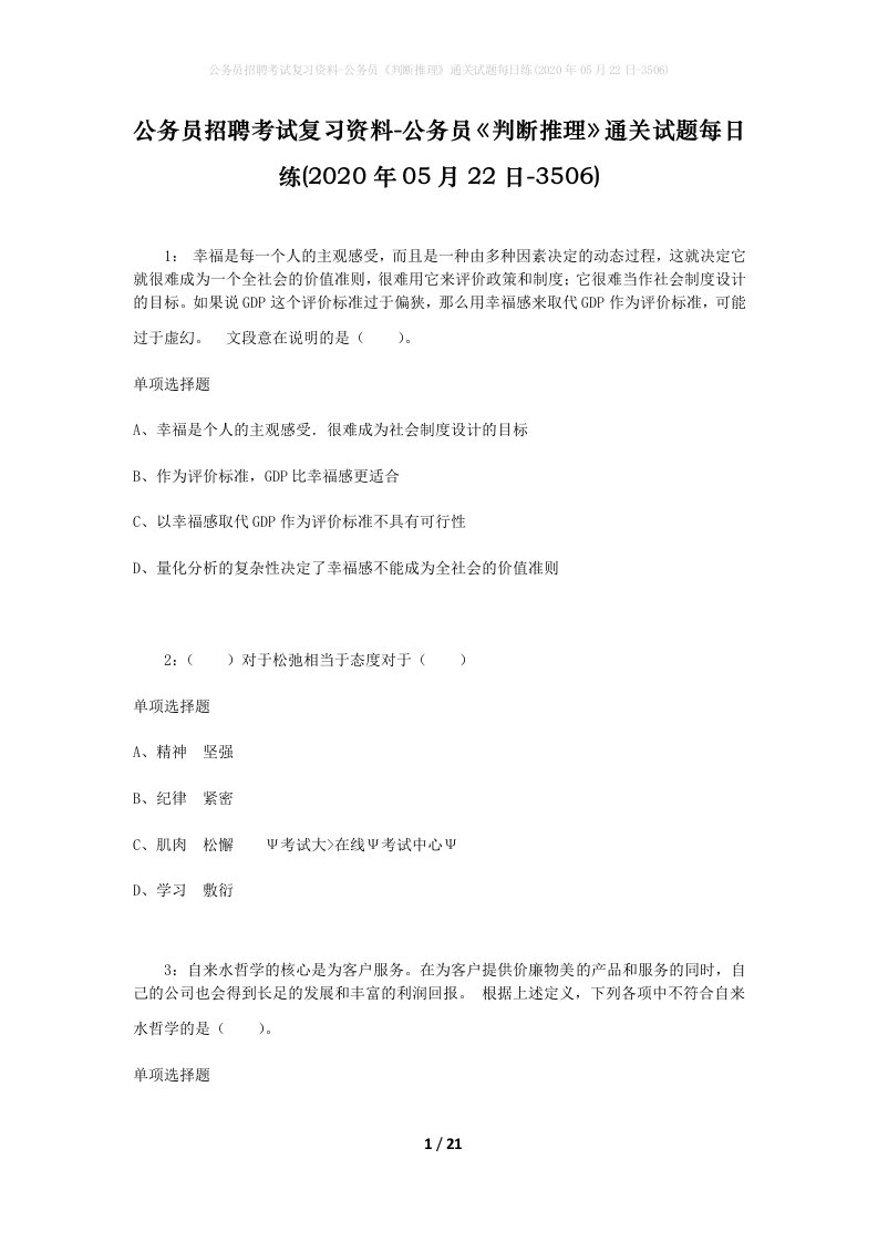 公务员招聘考试复习资料-公务员判断推理通关试题每日练2020年05月22日-3506