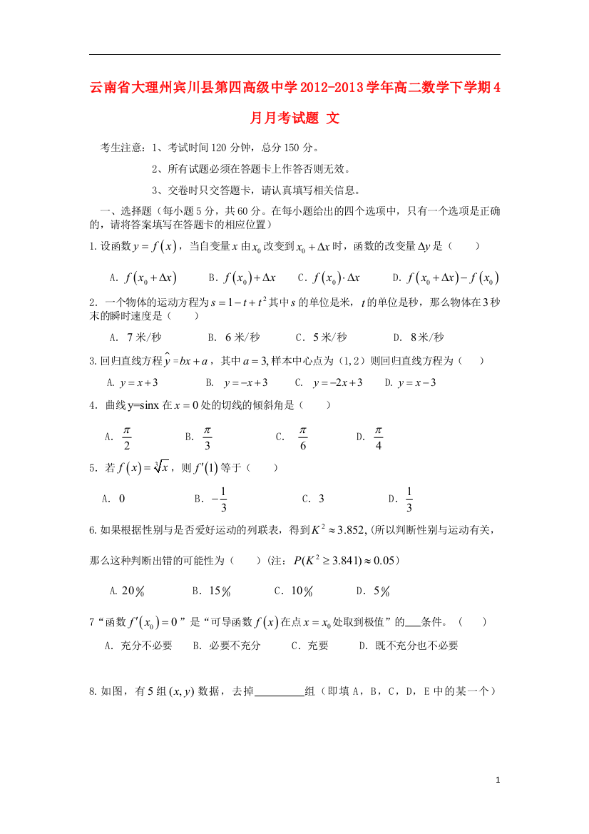 云南省大理州宾川县第四高级中学2012-2013学年高二数学下学期4月月考试题