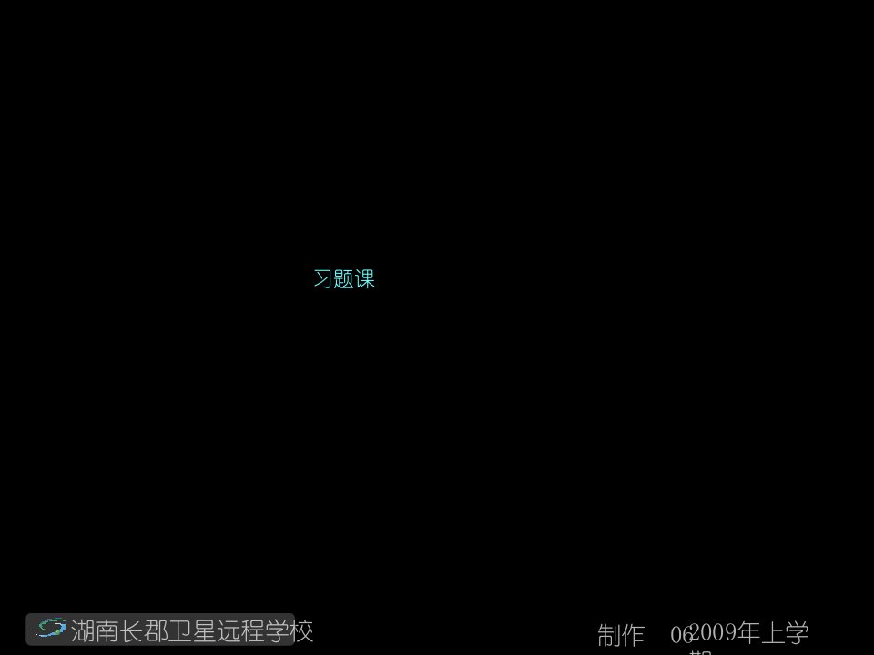 BB090223高中二年级物理习