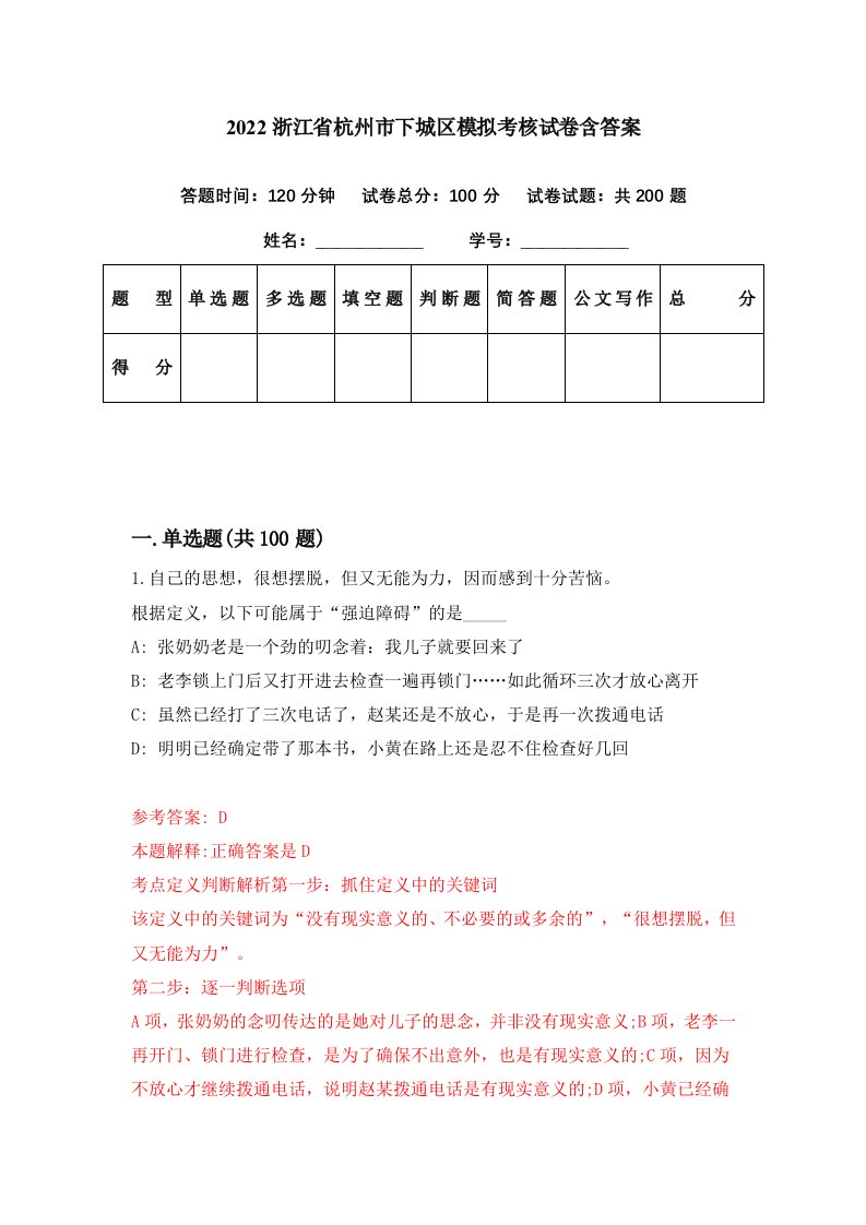 2022浙江省杭州市下城区模拟考核试卷含答案7