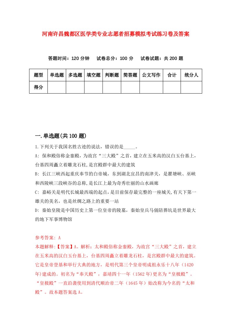 河南许昌魏都区医学类专业志愿者招募模拟考试练习卷及答案第9期