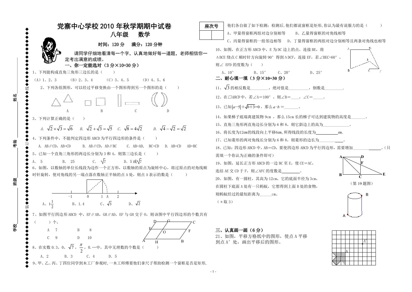 党寨中心学校10秋学期八年级数学期中试卷