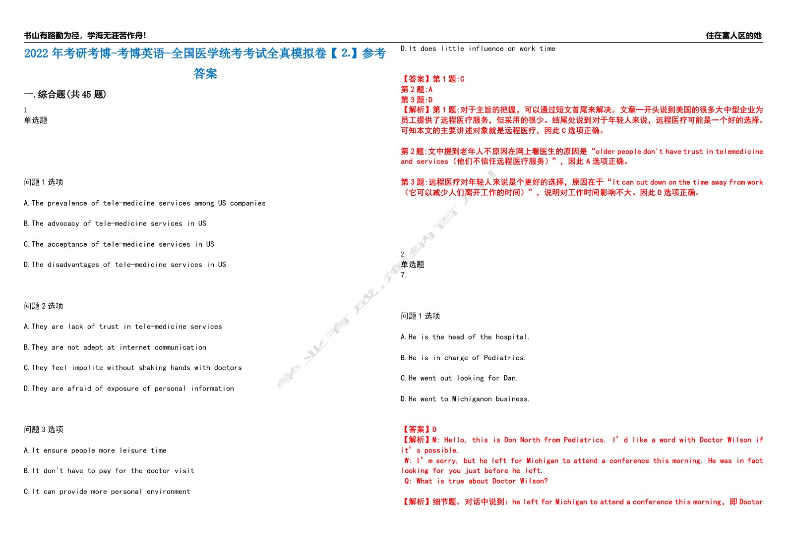 2022年考研考博-考博英语-全国医学统考考试全真模拟卷【⒉】参考答案试卷号：10