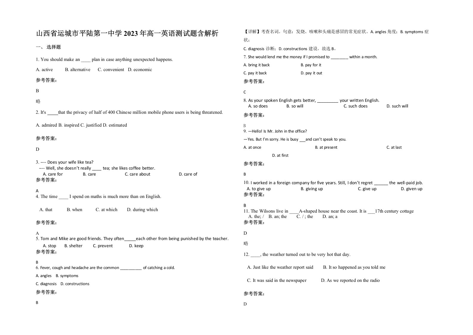 山西省运城市平陆第一中学2023年高一英语测试题含解析