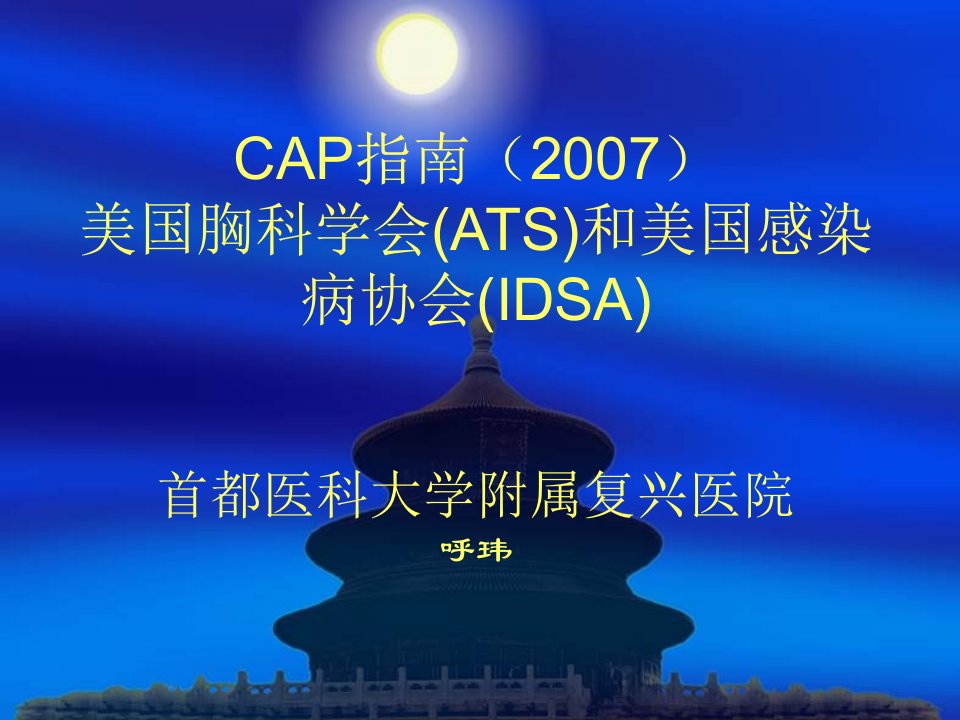 CAP指南2007-2010