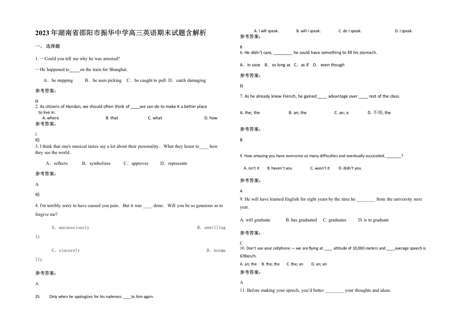 2023年湖南省邵阳市振华中学高三英语期末试题含解析