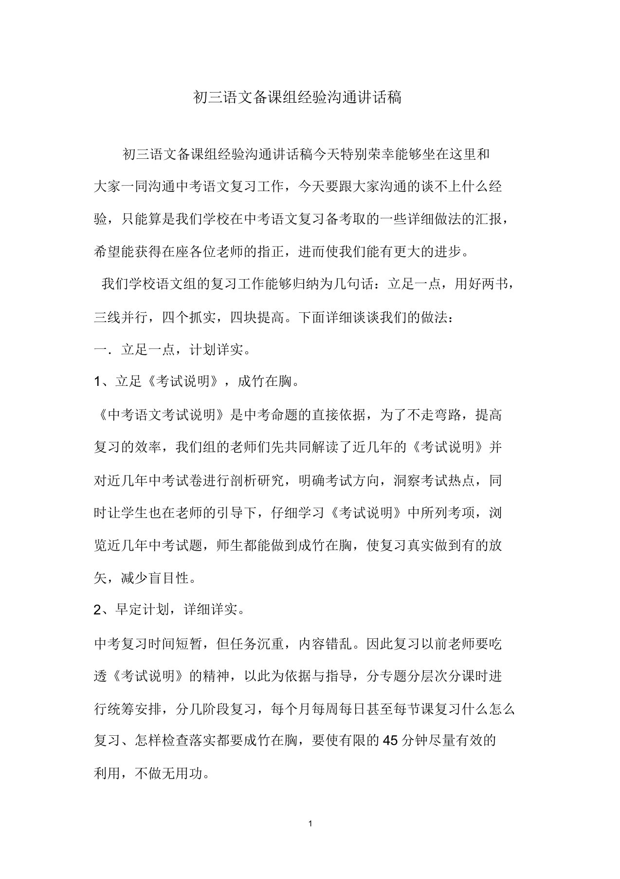 初三语文备课组经验交流发言稿