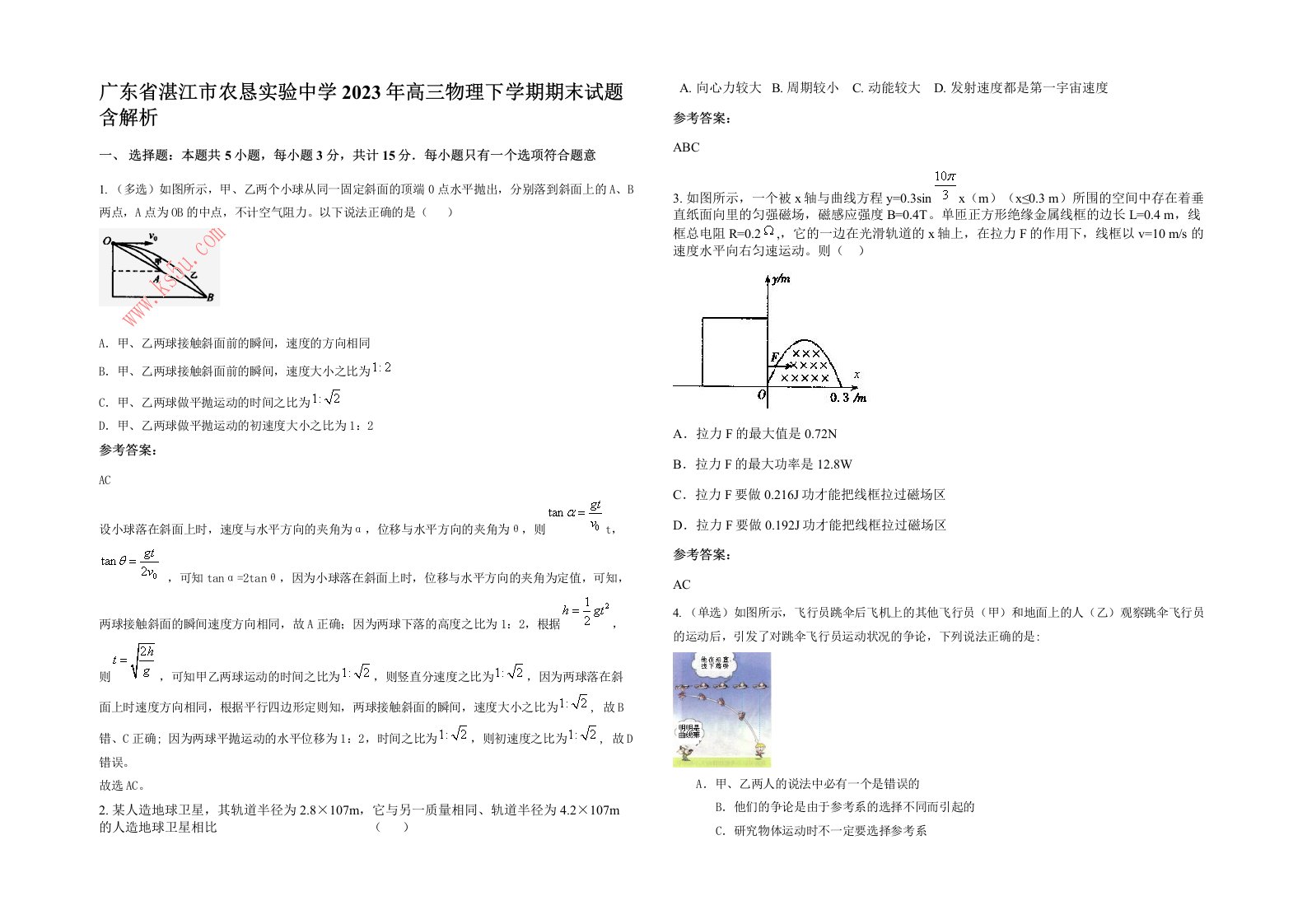 广东省湛江市农恳实验中学2023年高三物理下学期期末试题含解析