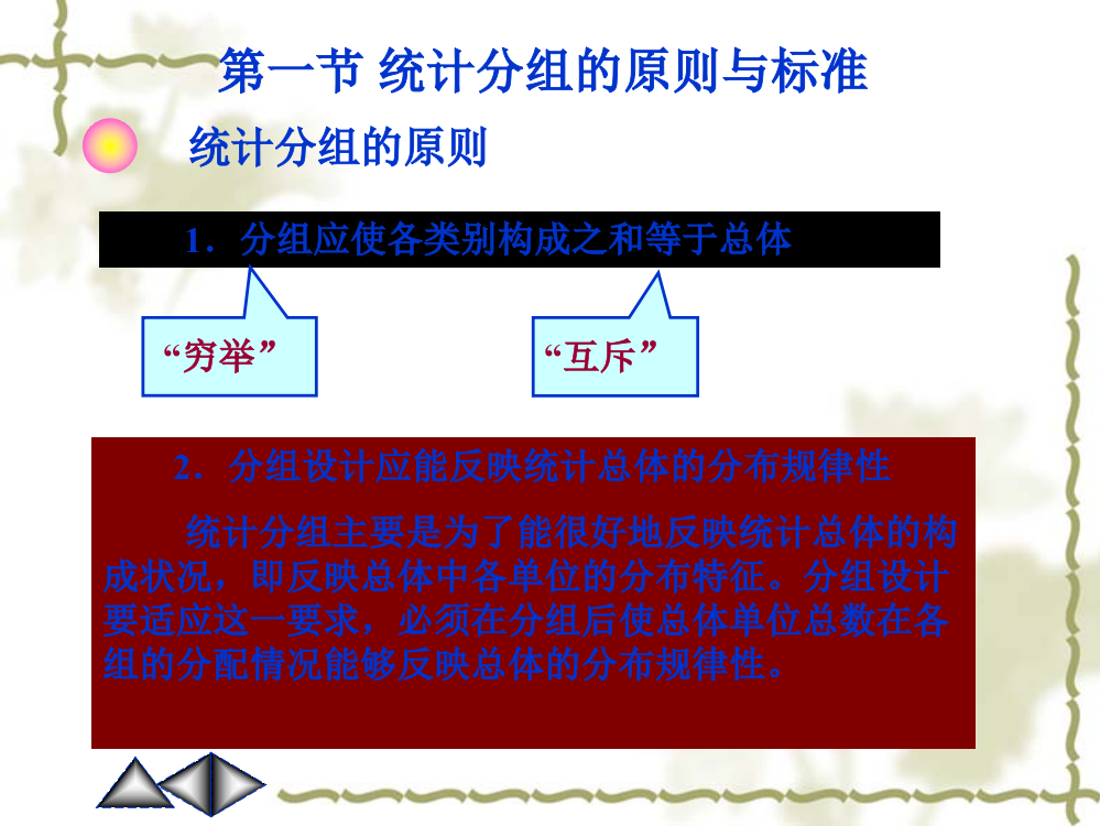 社会统计资料的整理