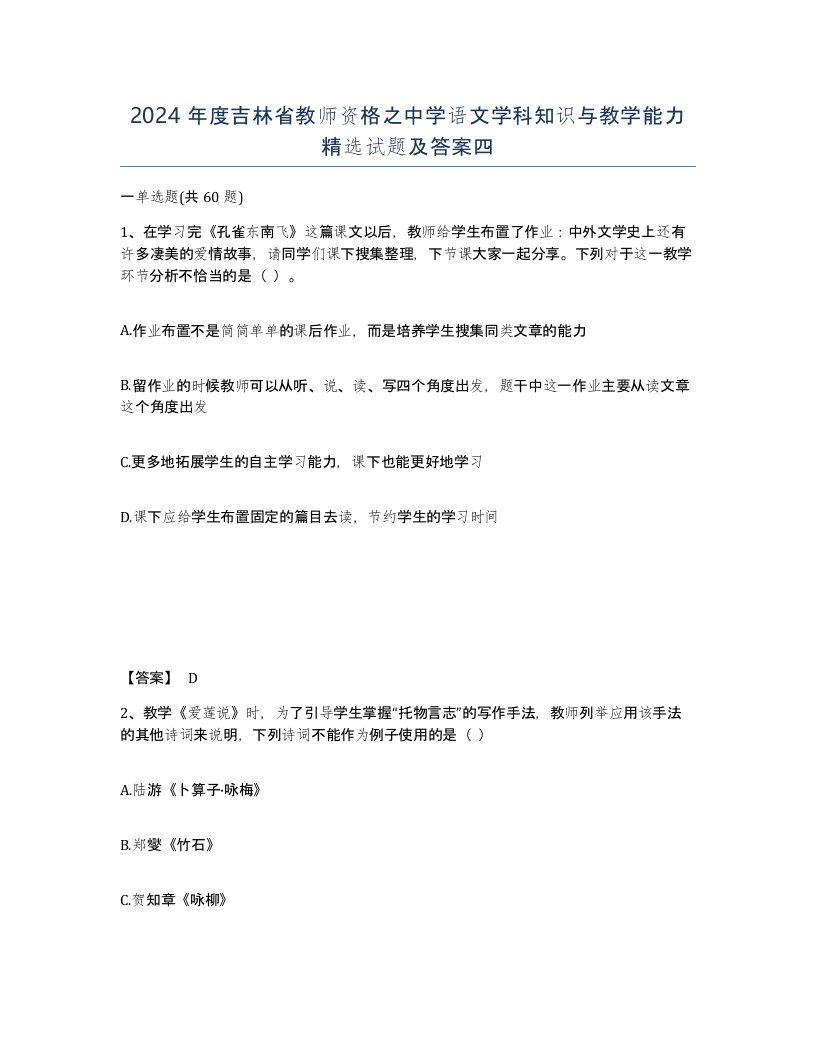 2024年度吉林省教师资格之中学语文学科知识与教学能力试题及答案四