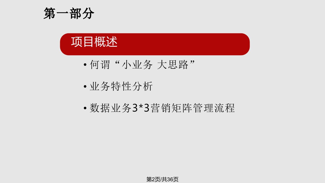 小业务大思路航信通业务营销推广案例