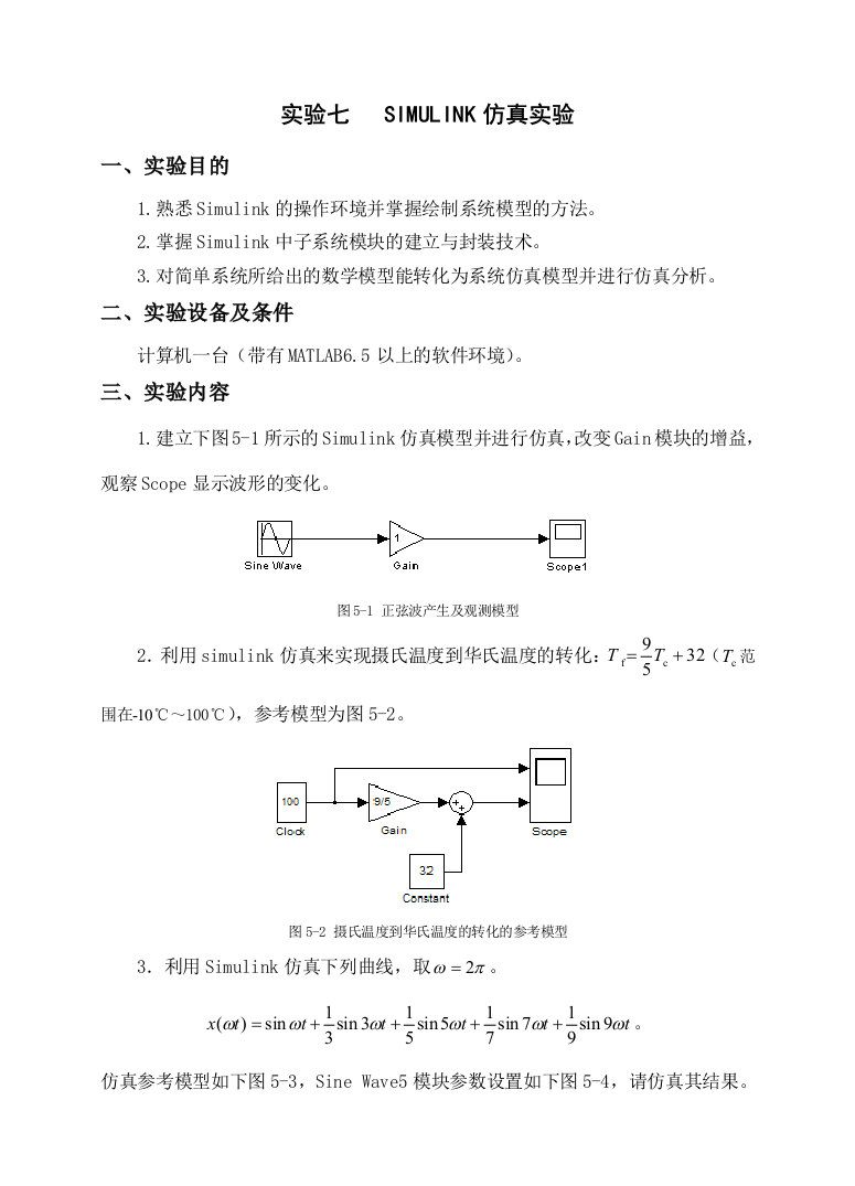 实验七