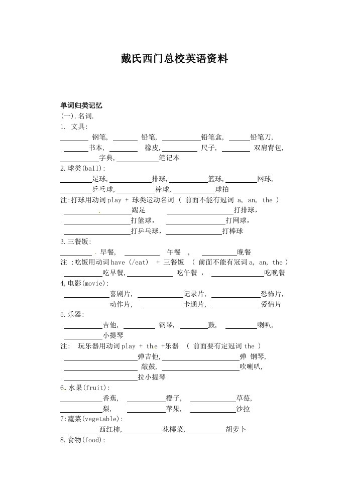 七年级英语上册期末复习专项教案人教新目标版