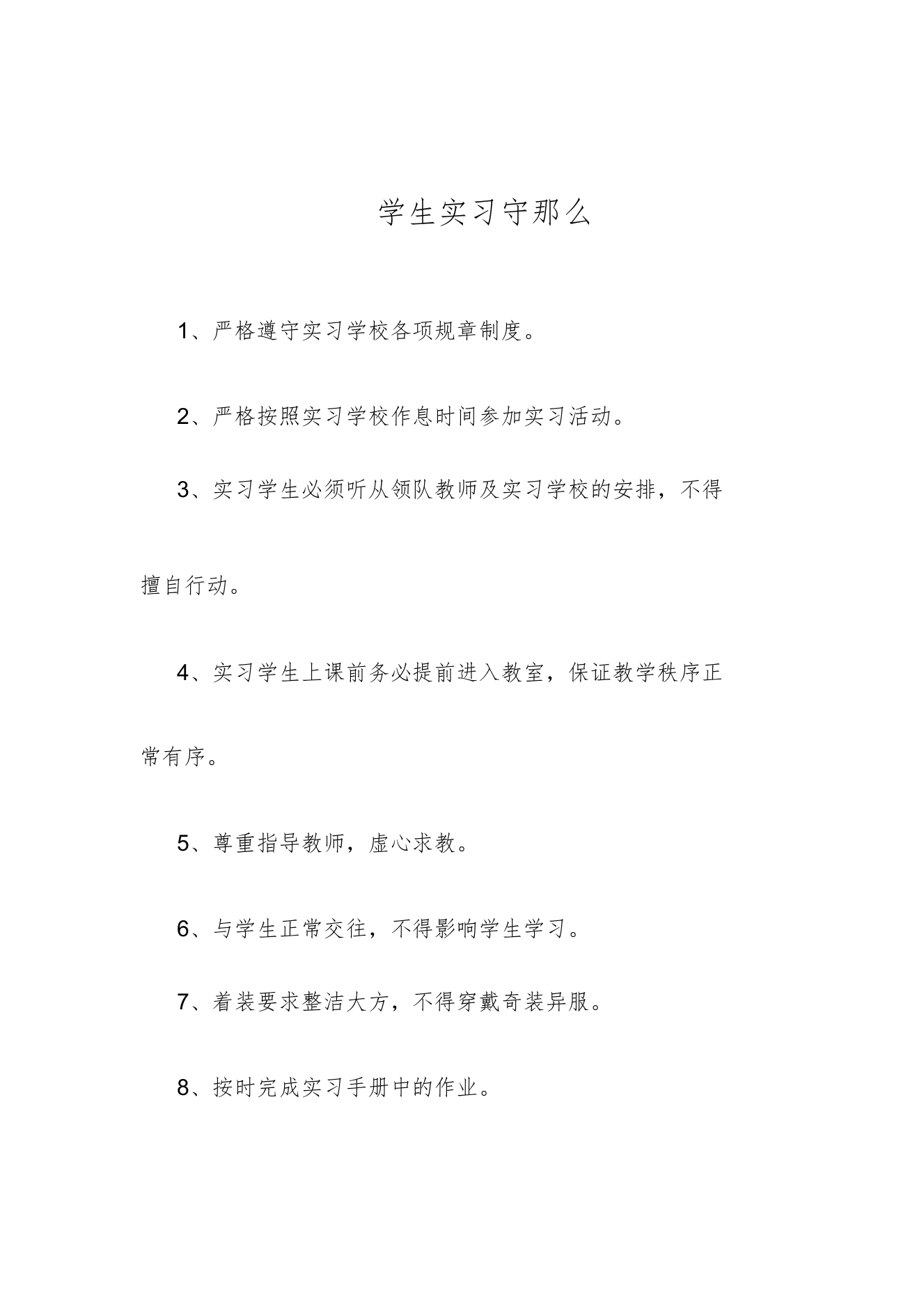 级学前教育实习手册