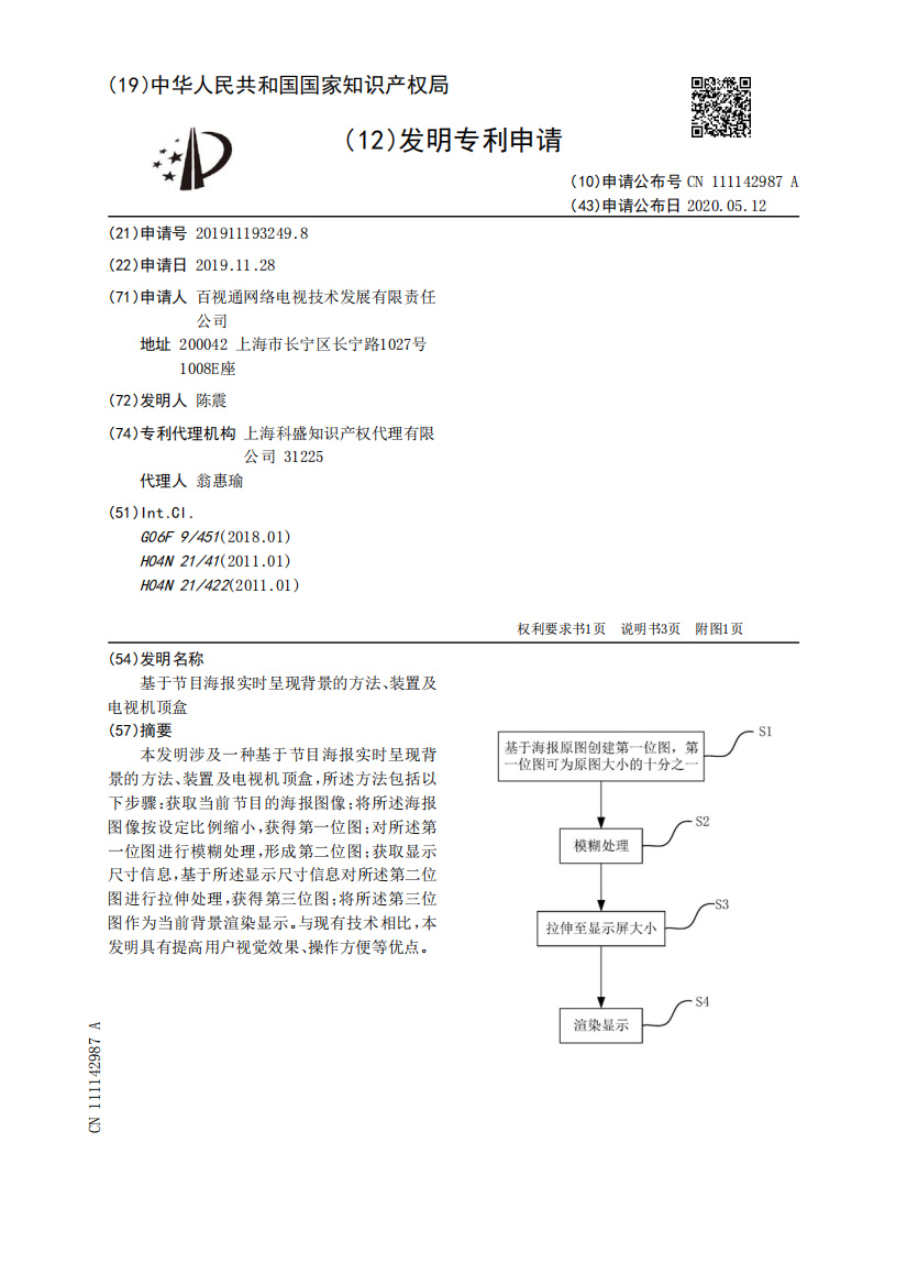 基于节目海报实时呈现背景的方法、装置及电视机顶盒