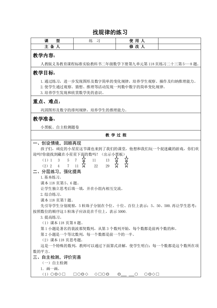 人教新课标数学二年级下册