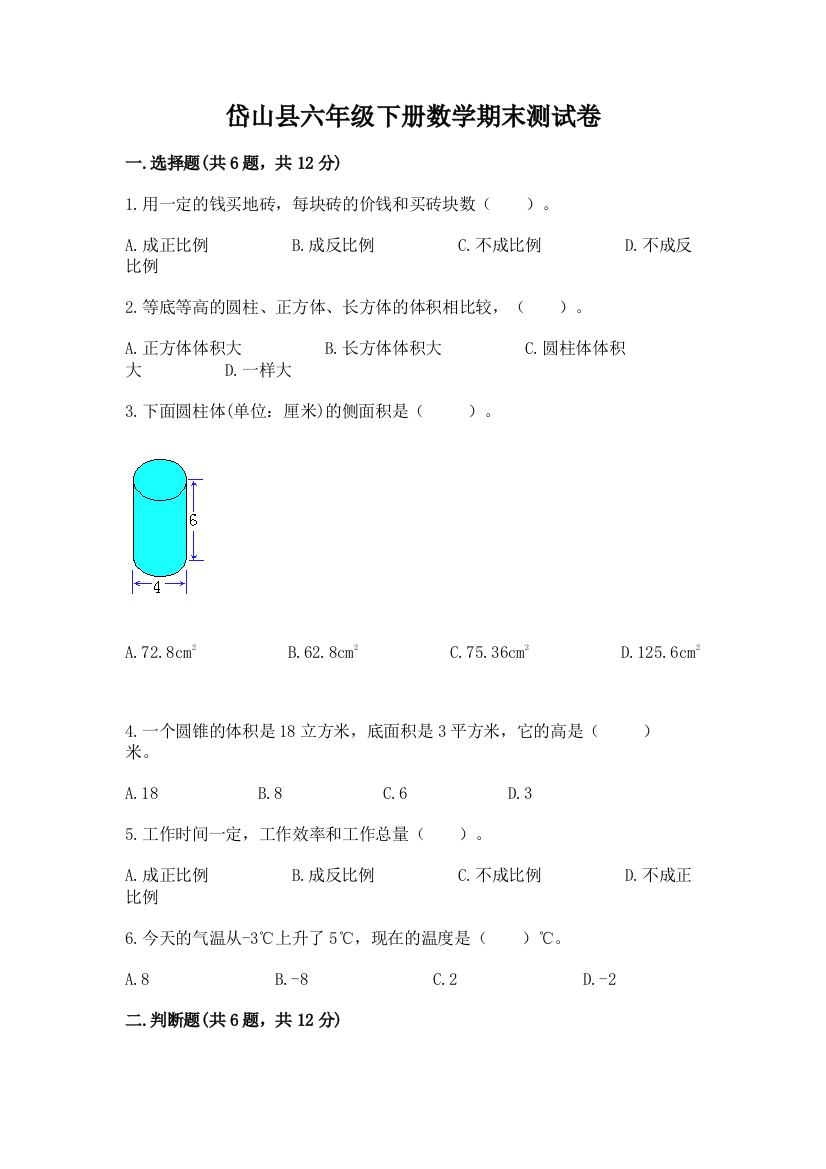 岱山县六年级下册数学期末测试卷及一套答案