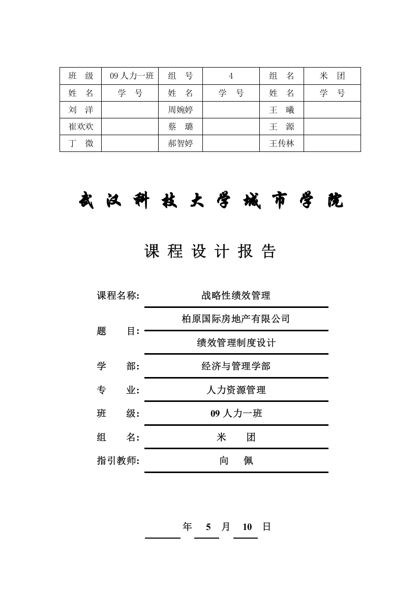 报告用人之道学生实训报告样本