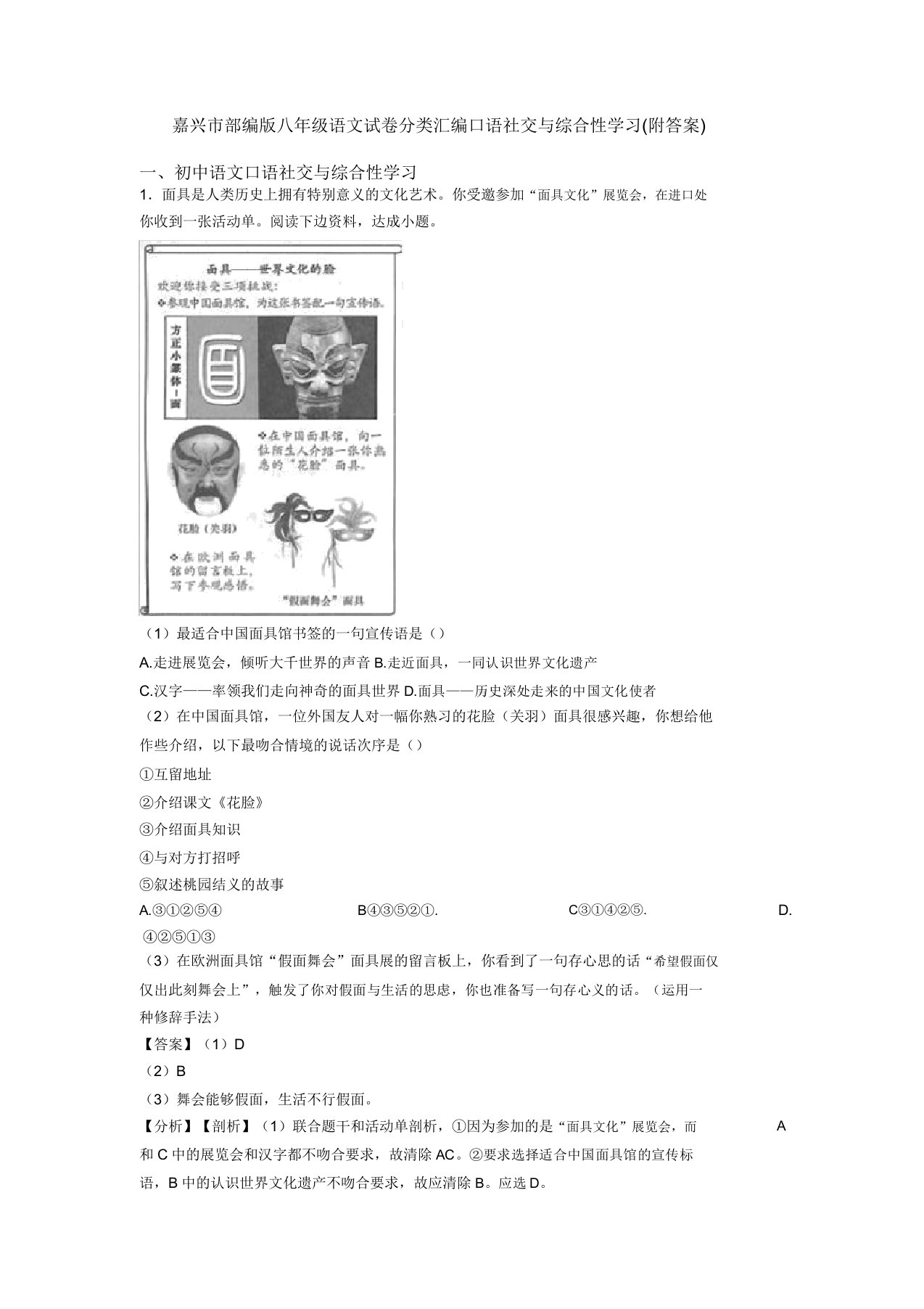 嘉兴市部编版八年级语文试卷分类汇编口语交际与综合性学习(附答案)