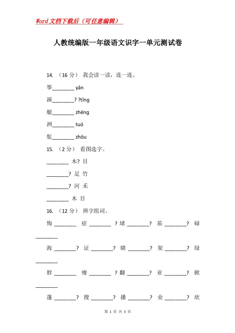 人教统编版一年级语文识字一单元测试卷