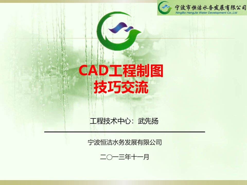 《CAD制图经验交流》PPT课件