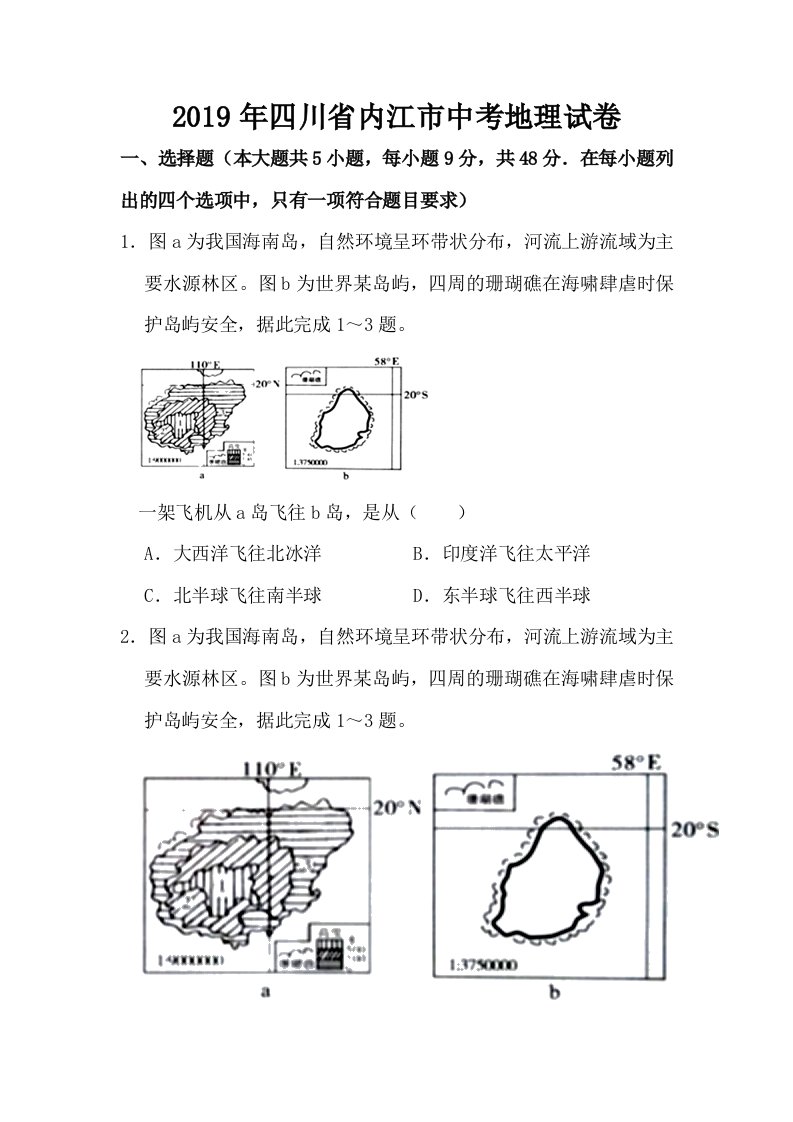 2019年四川省内江市中考地理真题试题(解析版)