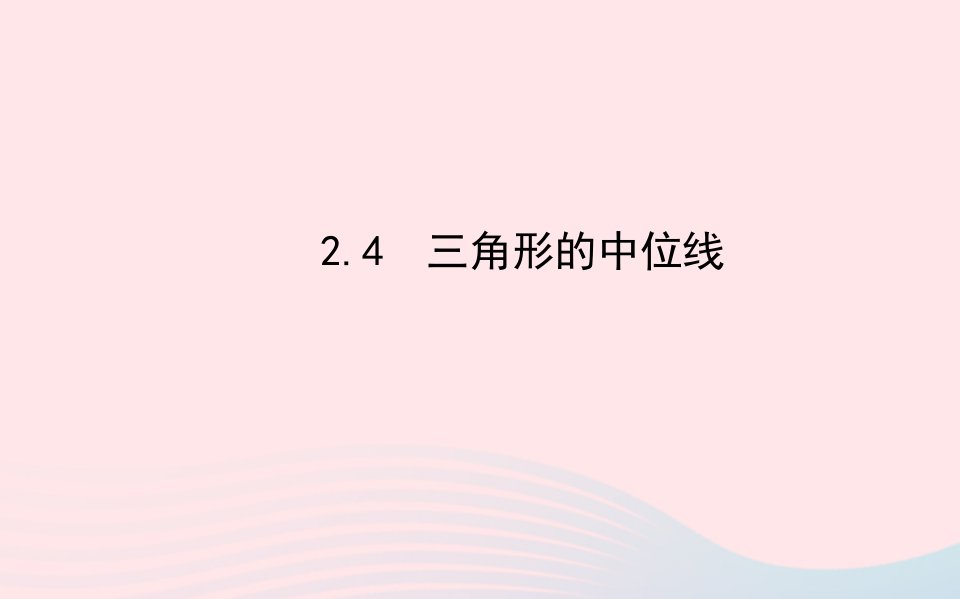 八年级数学下册