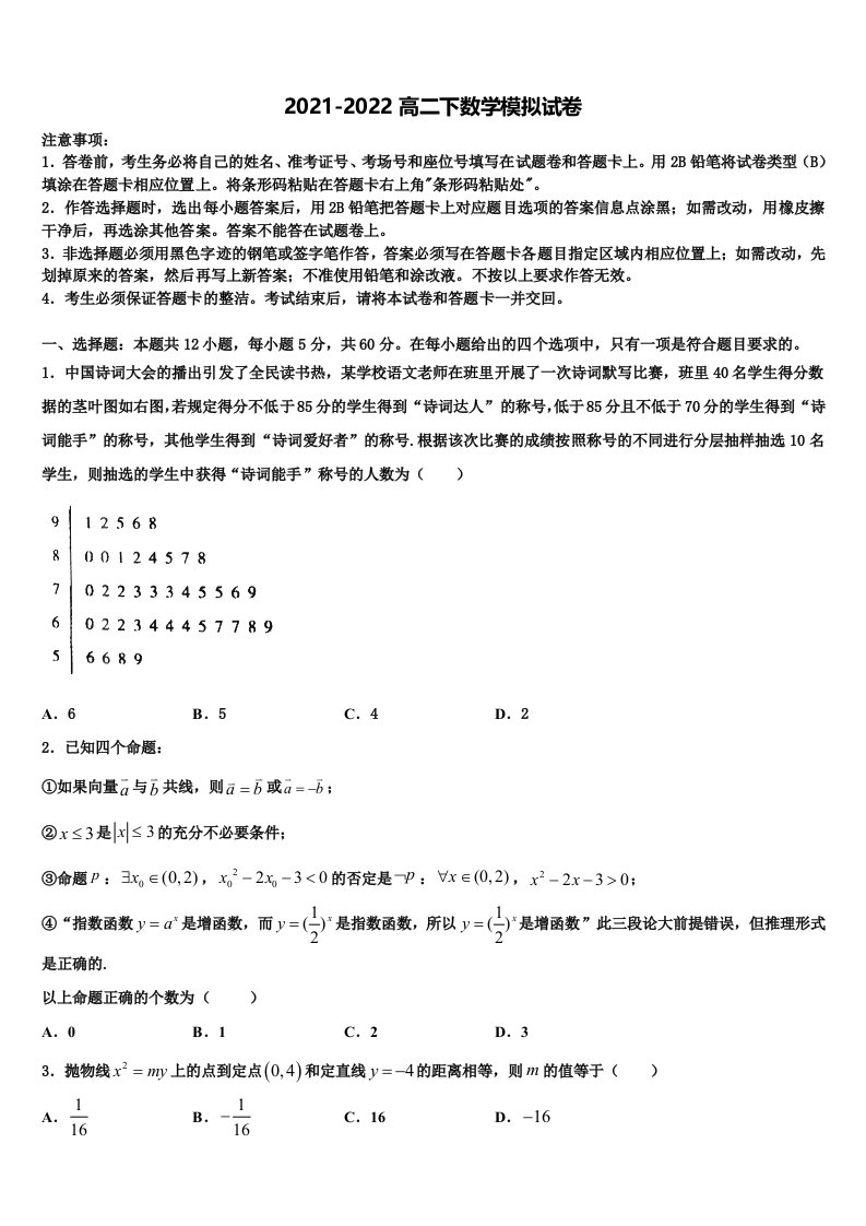 2022年甘肃省兰州市兰大附中数学高二下期末调研试题含解析