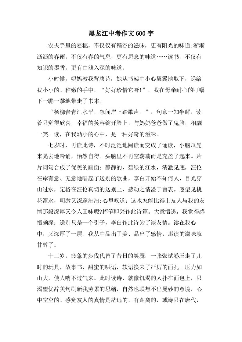 黑龙江中考作文600字