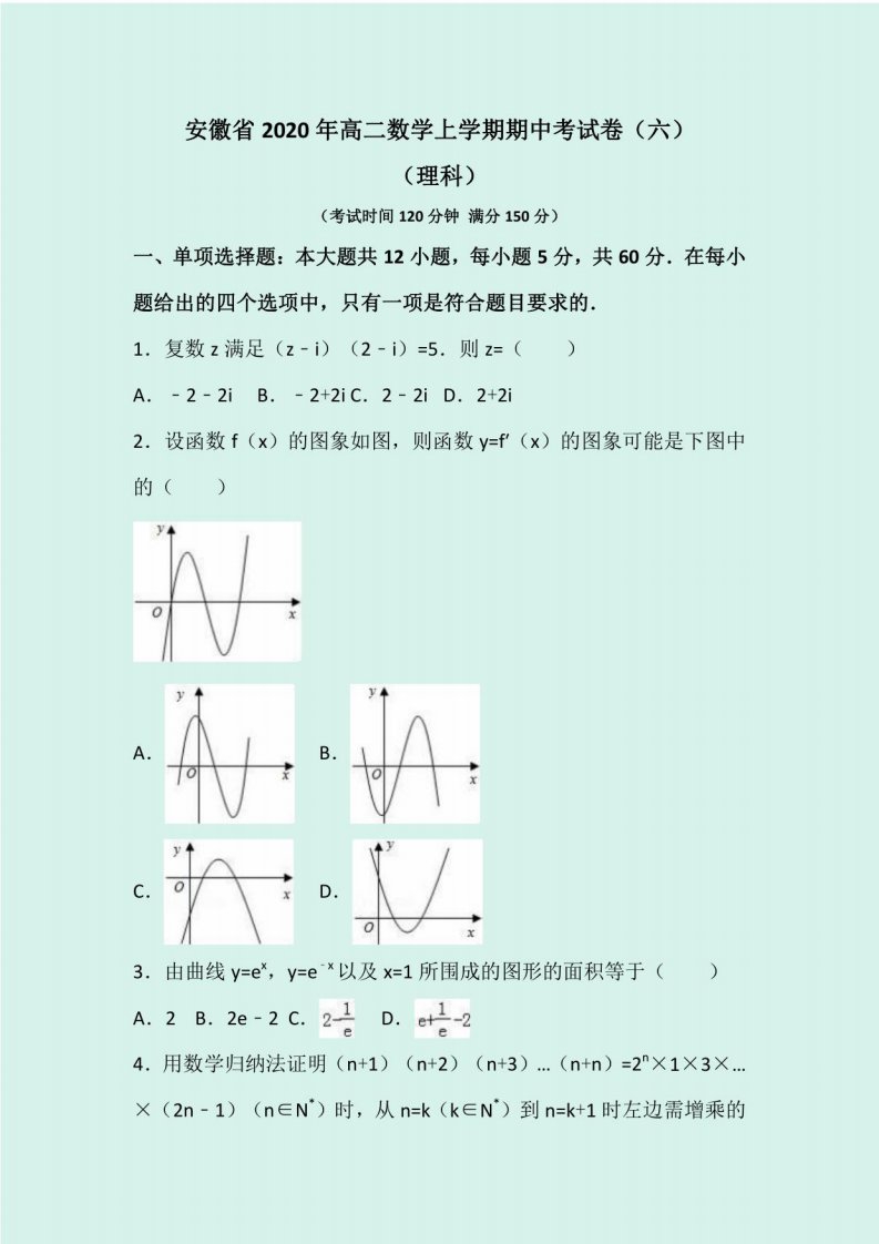 安徽省2020年高二数学上学期期中考试卷（六）