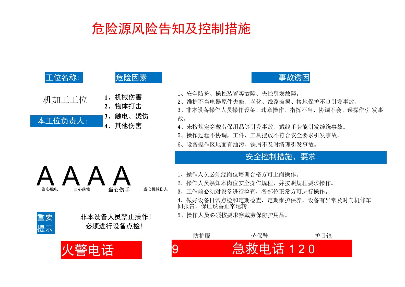 岗位风险告知卡模版