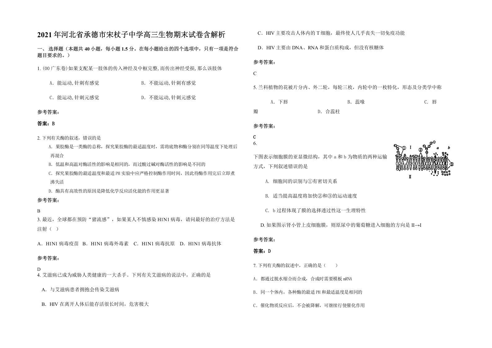 2021年河北省承德市宋杖子中学高三生物期末试卷含解析