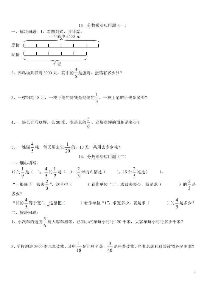 六年级数学分数乘法练习题