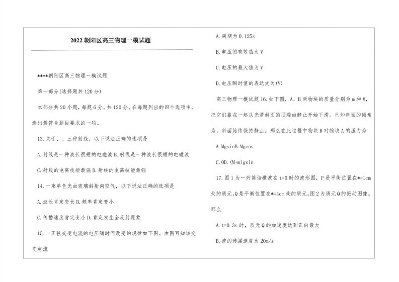 2022朝阳区高三物理一模试题