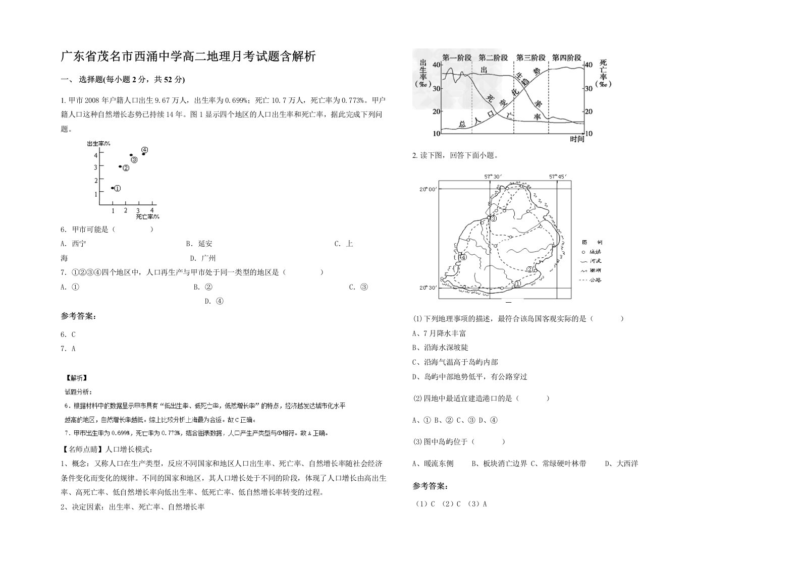 广东省茂名市西涌中学高二地理月考试题含解析