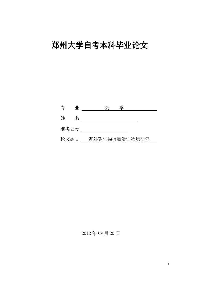 药物制剂毕业答辩论文