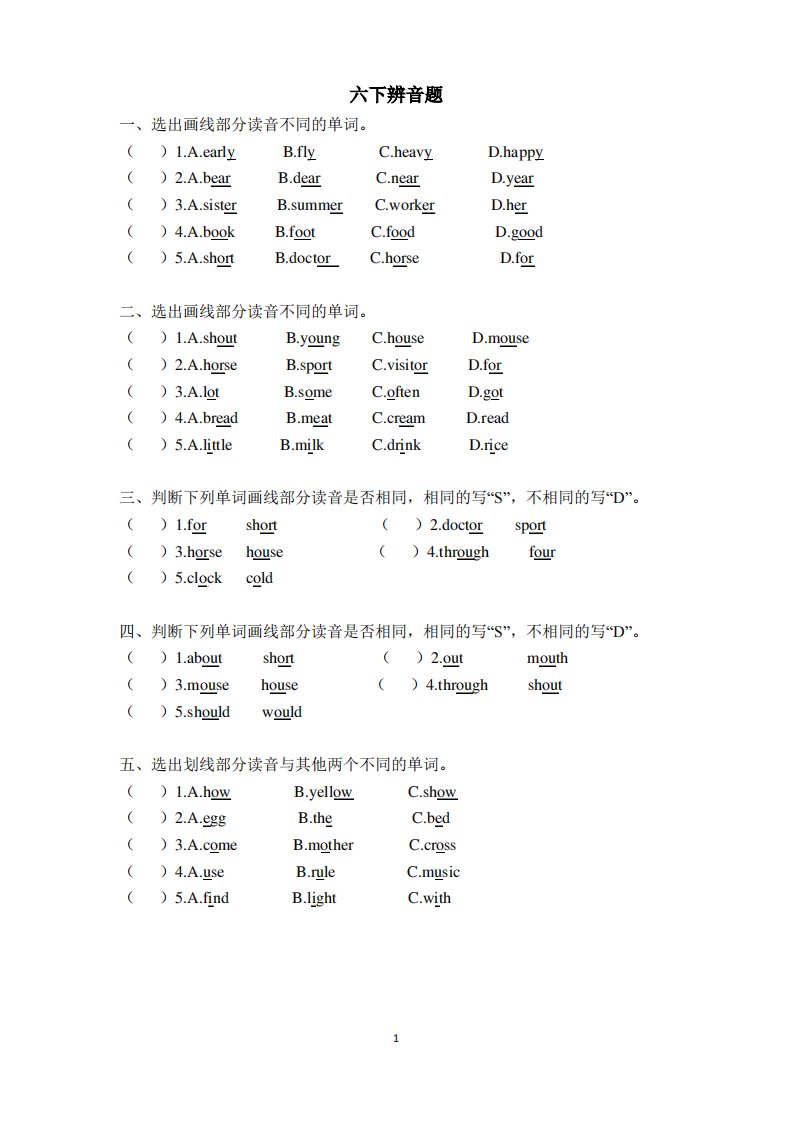 六年级下册英语试题-辨音题