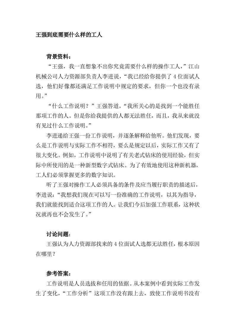 王强到底需要什么样的工人