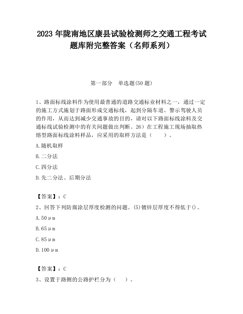 2023年陇南地区康县试验检测师之交通工程考试题库附完整答案（名师系列）