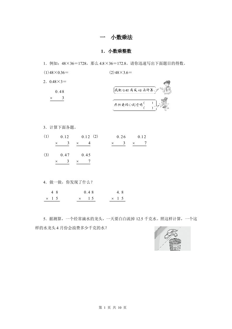 人教版五年级数学上册单元测试题全册