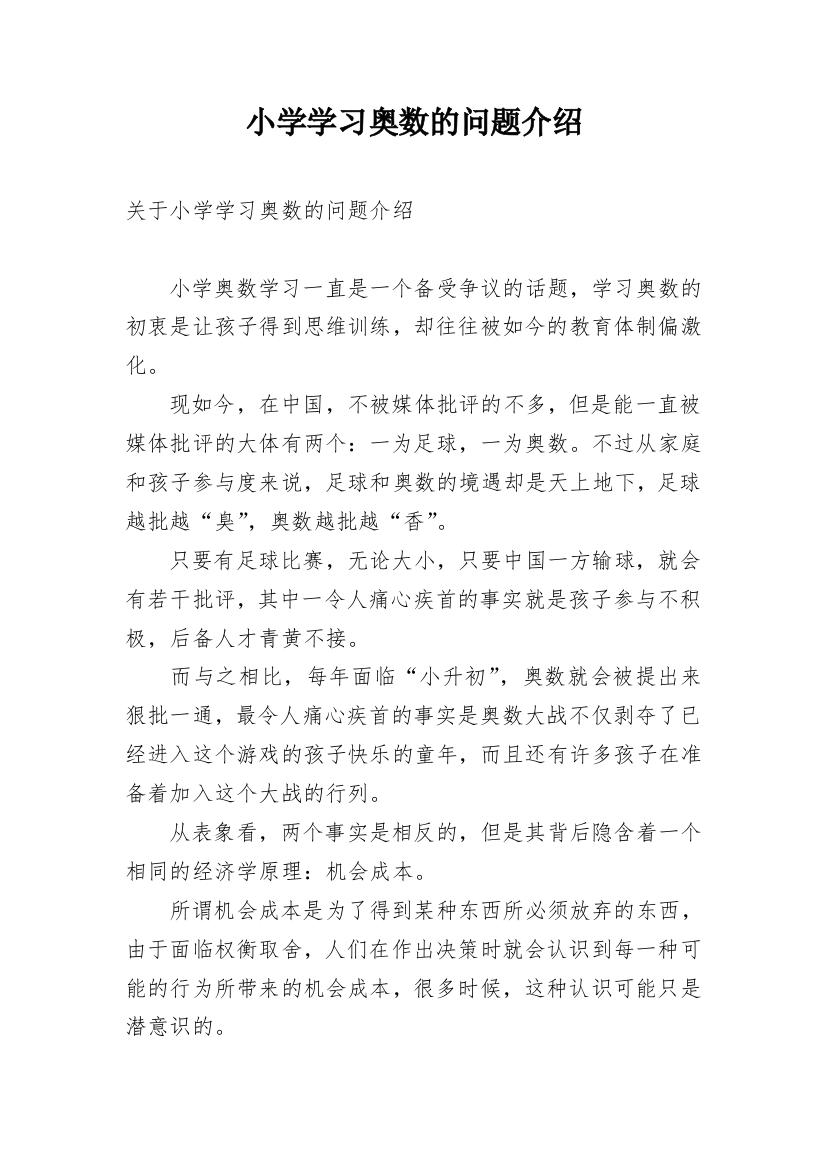 小学学习奥数的问题介绍