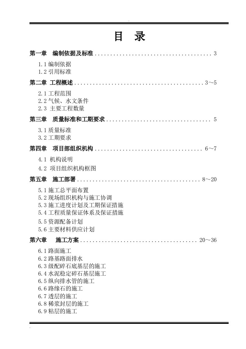 省道S322线大旧庄至楚雄公路楚雄至广通高速公路实施性施工组织设计