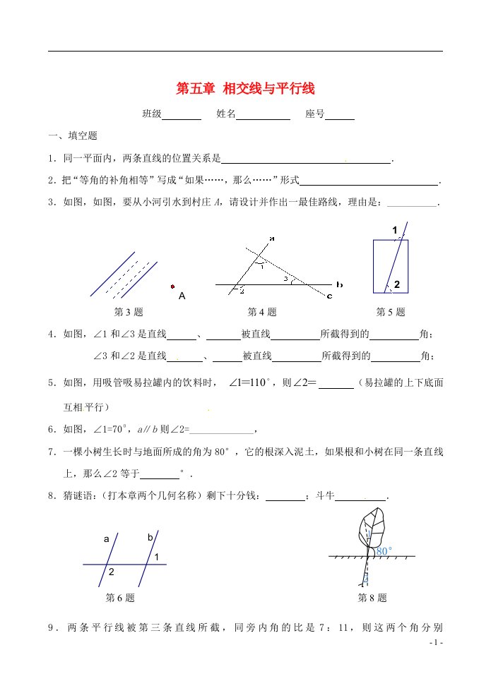 福建省厦门市集美区灌口中学七级数学下册