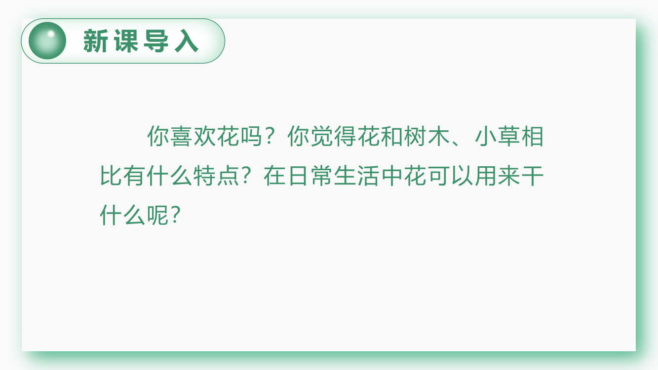 部编版六年级语文上册《花之歌》课件ppt